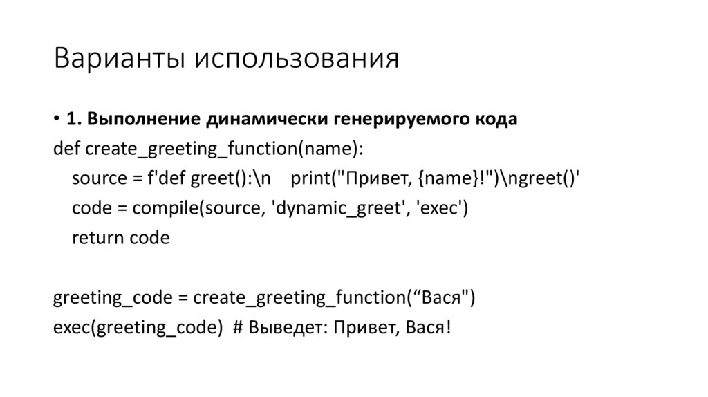 Варианты использования