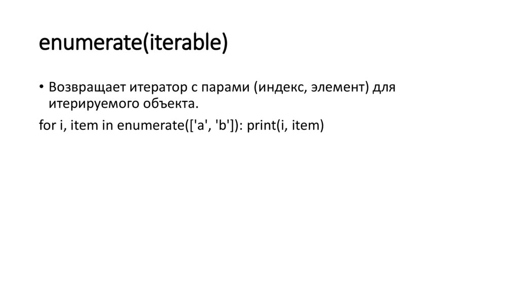 enumerate(iterable)