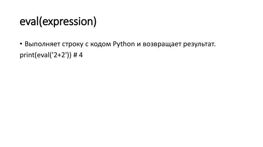 eval(expression)