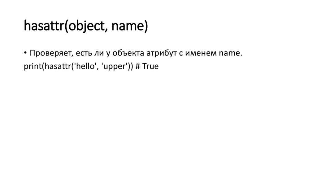 hasattr(object, name)