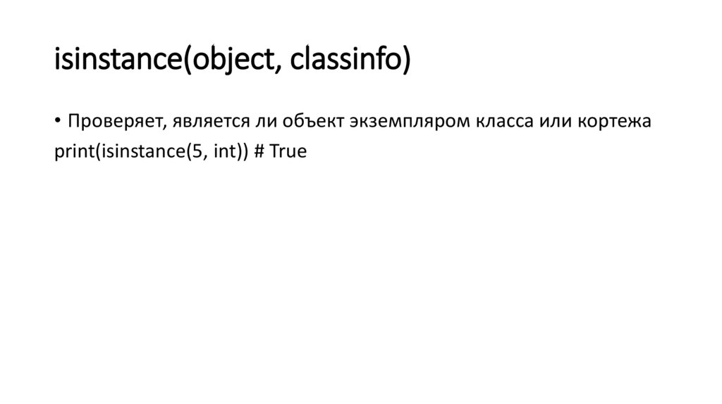 isinstance(object, classinfo)