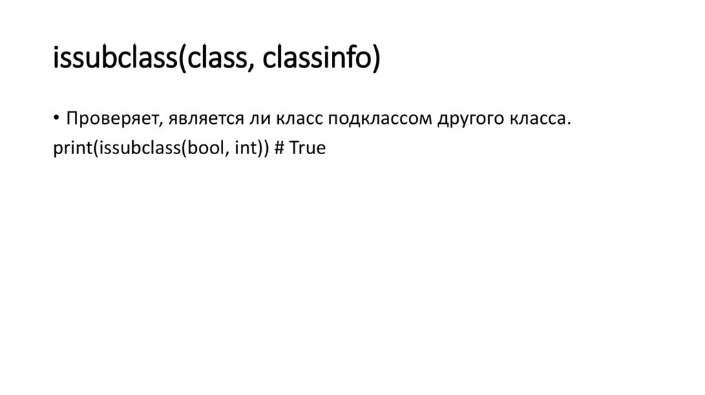 issubclass(class, classinfo)