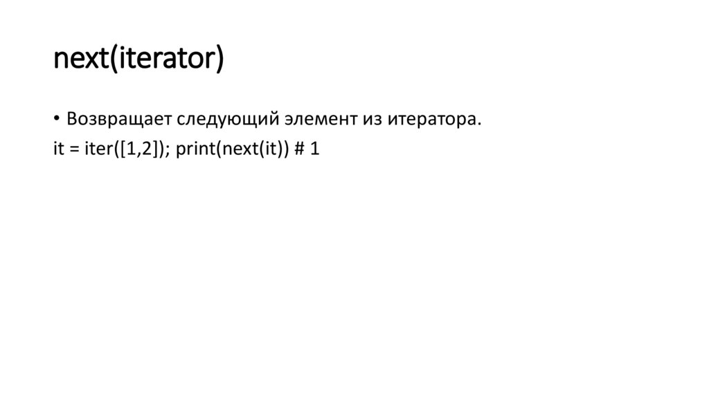 next(iterator)