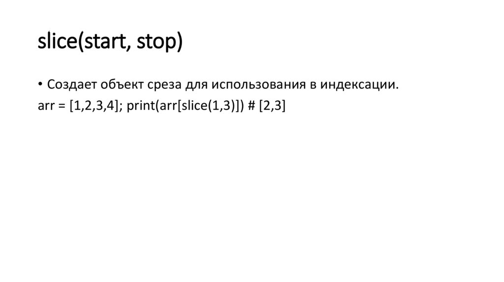 slice(start, stop)