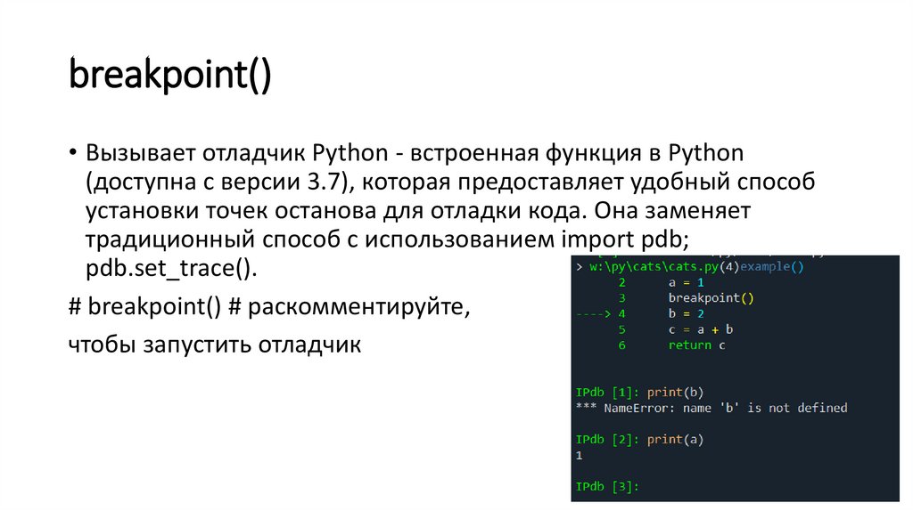 breakpoint()