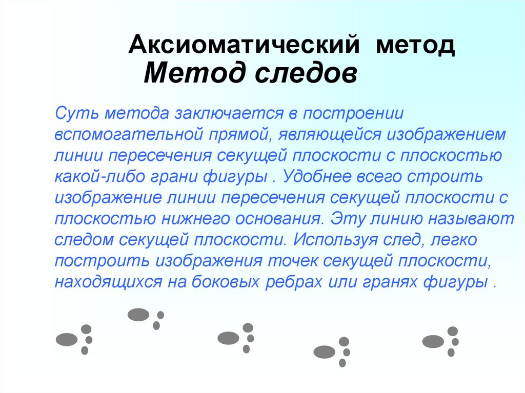 Аксиоматический метод