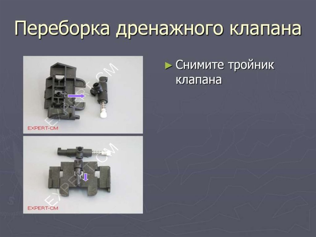 Переборка дренажного клапана