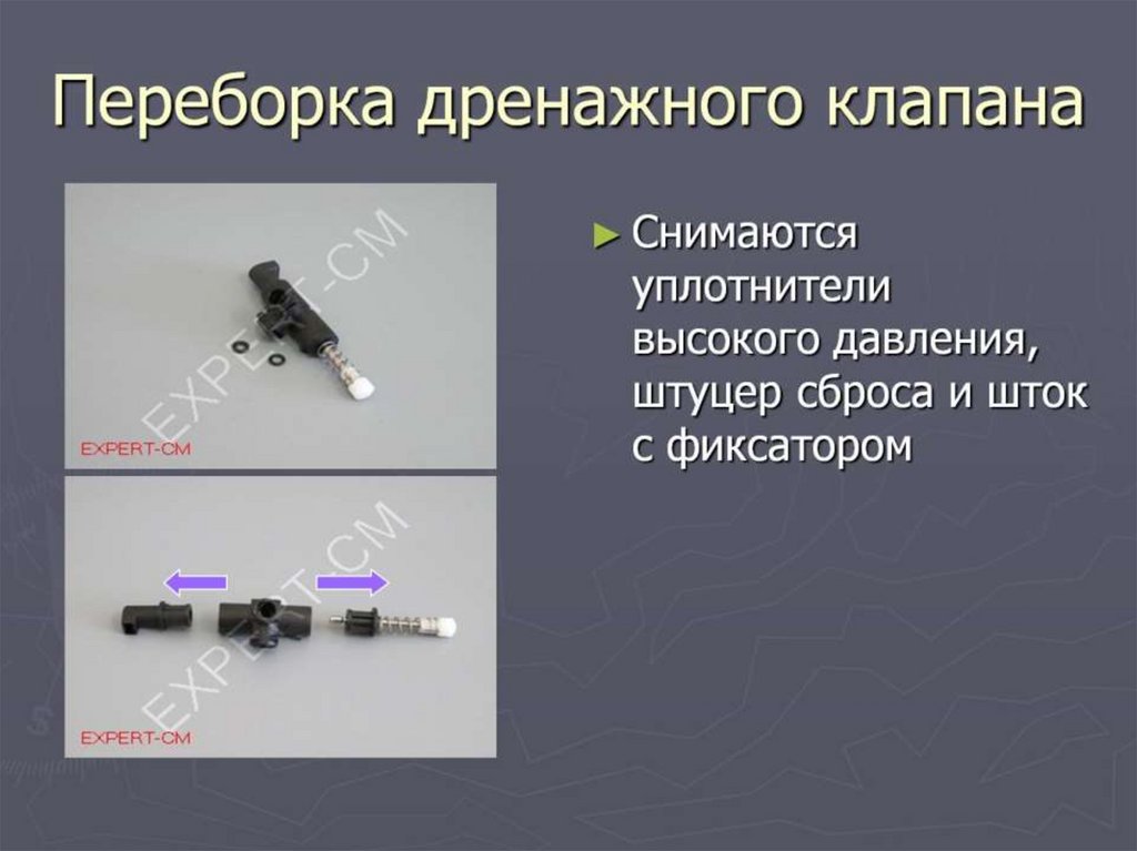 Переборка дренажного клапана