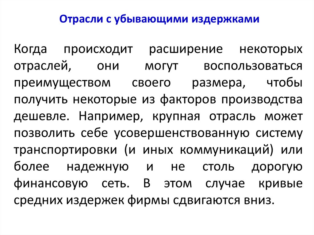 Выведение кривой долгосрочного предложения конкурентной отрасли (в отрасли с растущими издержками (increasing-cost industry))