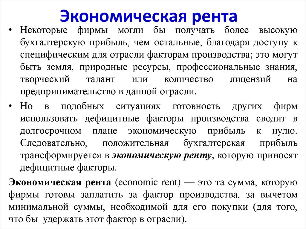 Выведение кривой долгосрочного предложения конкурентной отрасли (в отрасли с убывающими издержками (increasing-cost industry))