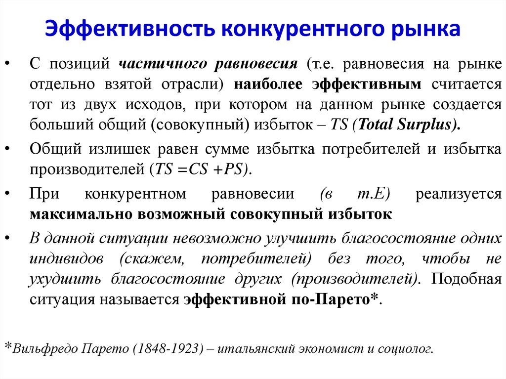 Долгосрочное предложение отрасли при различной эффективности действующих и вступающих в нее фирм