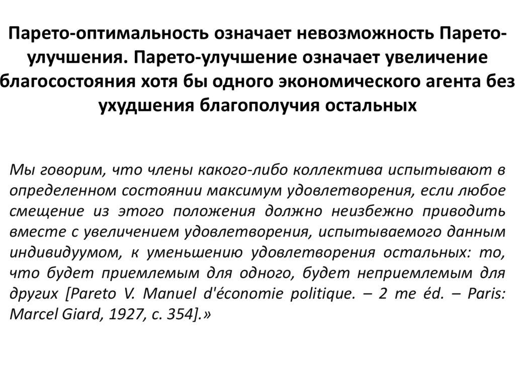 Эффективность конкурентного рынка