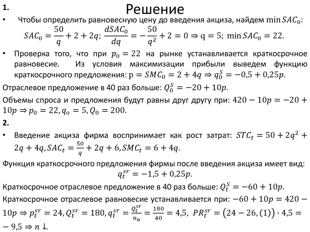 Задача (отрасль c постоянными издержками)