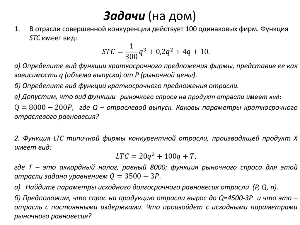 Государственный контроль над ценами. Установление цены потолка для конкурентной отрасли