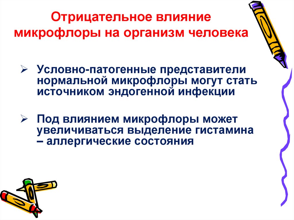 Отрицательное влияние микрофлоры на организм человека