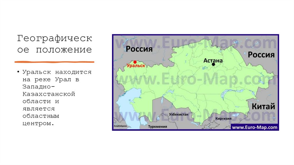 Географическое положение