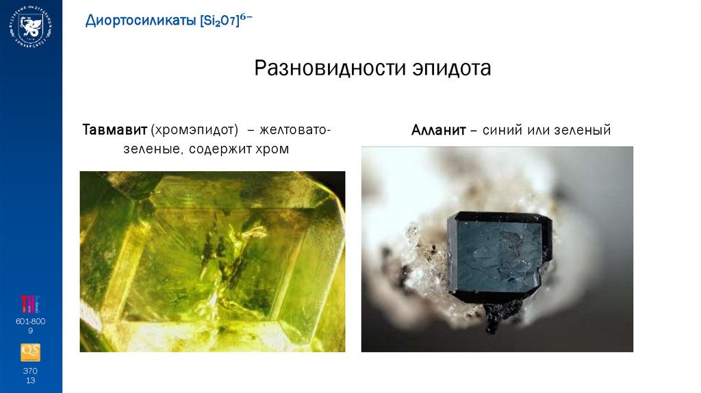 Разновидности эпидота