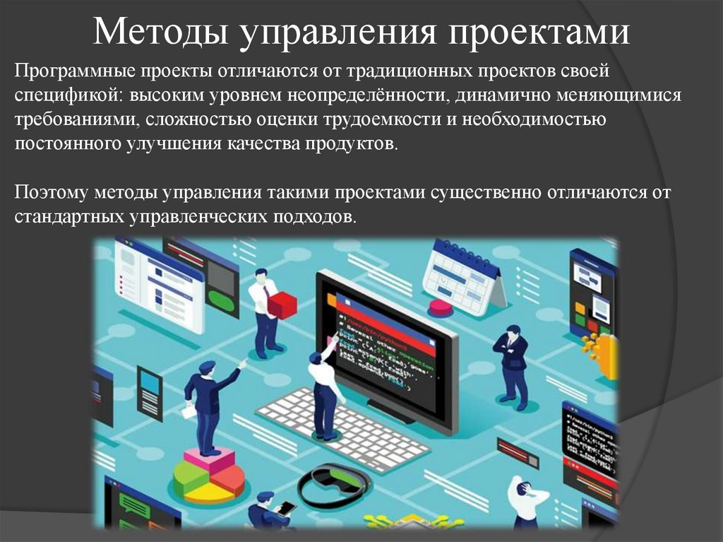 Методы управления проектами