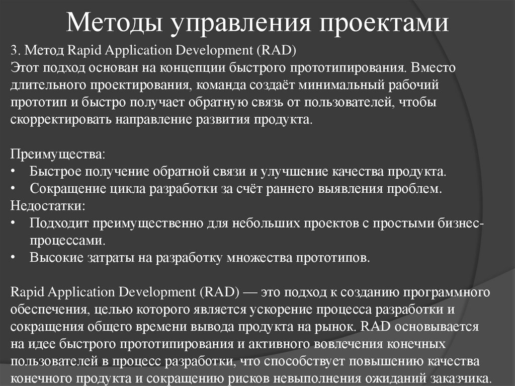 Методы управления проектами