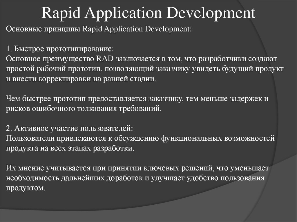 Rapid Application Development