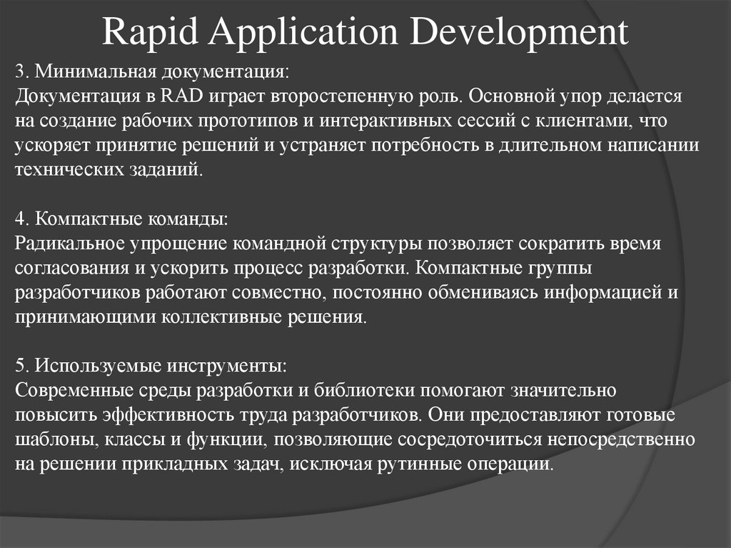 Rapid Application Development