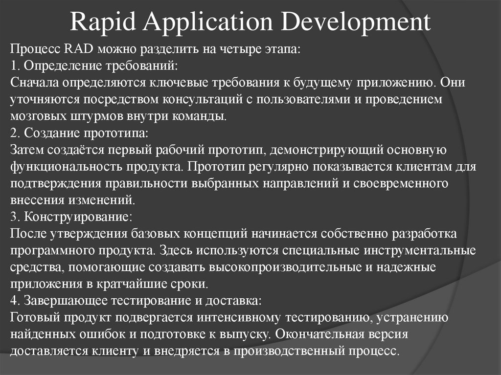 Rapid Application Development