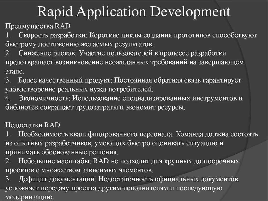 Rapid Application Development