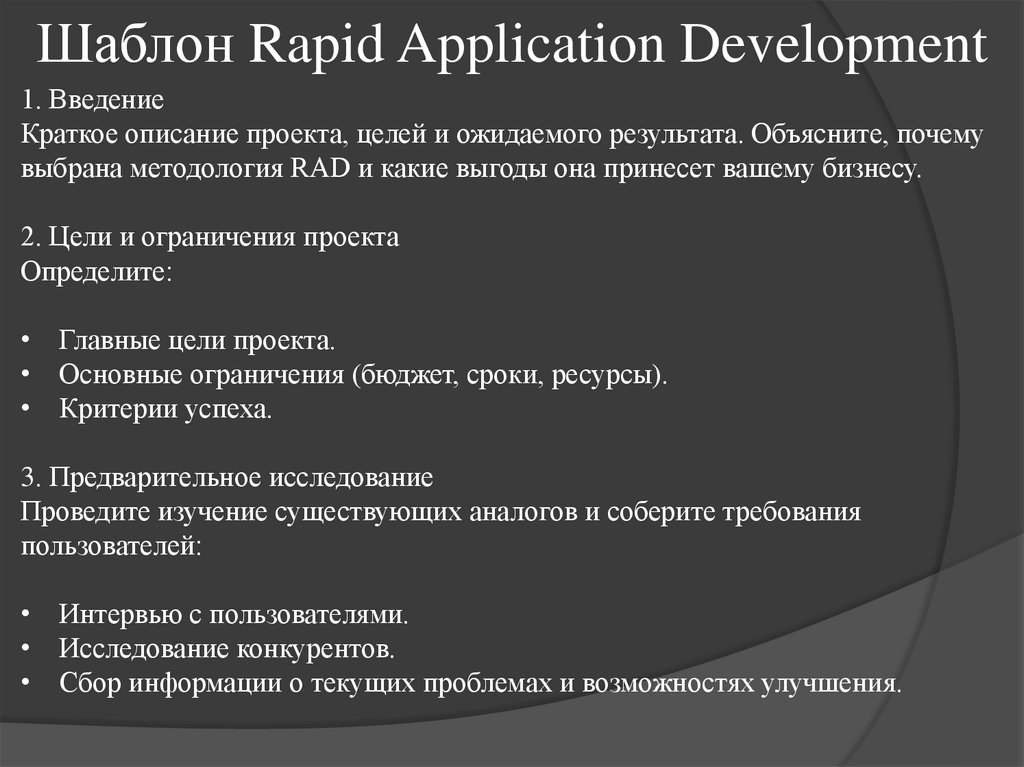 Шаблон Rapid Application Development