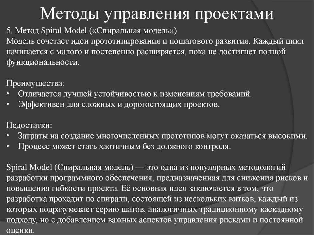 Методы управления проектами
