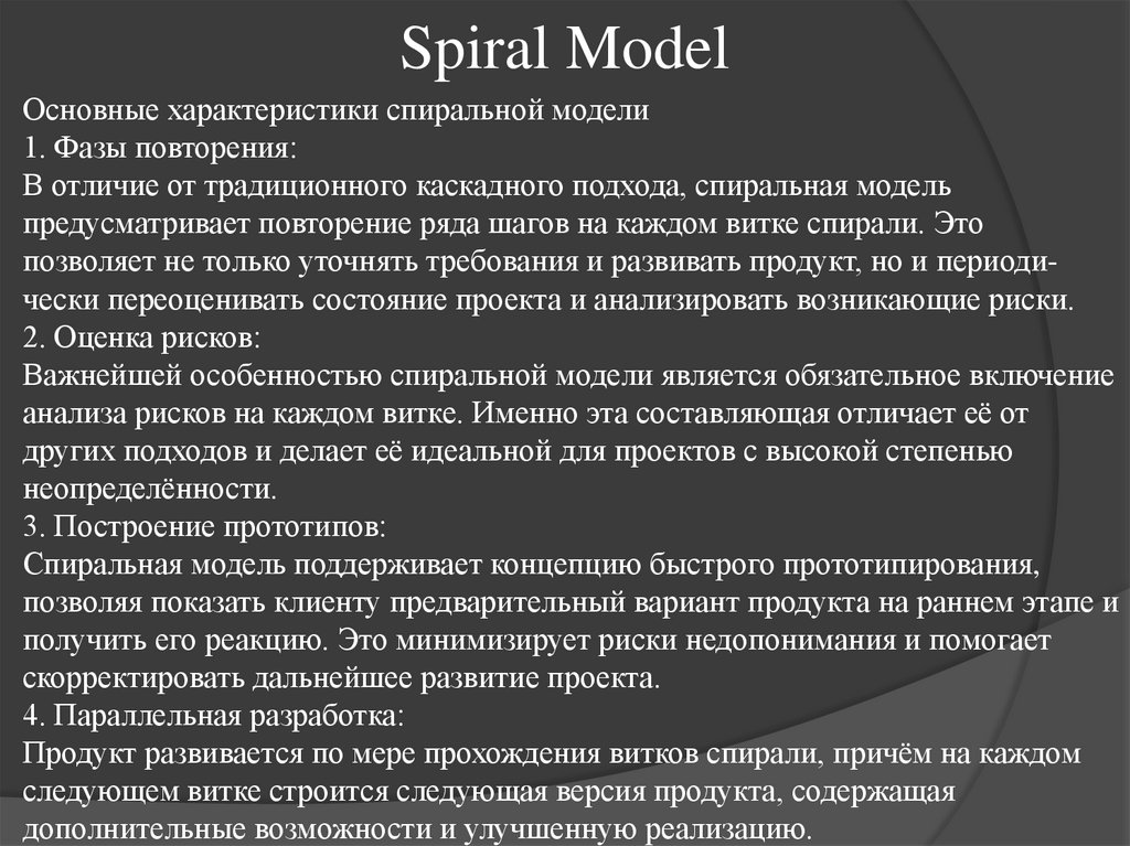 Spiral Model