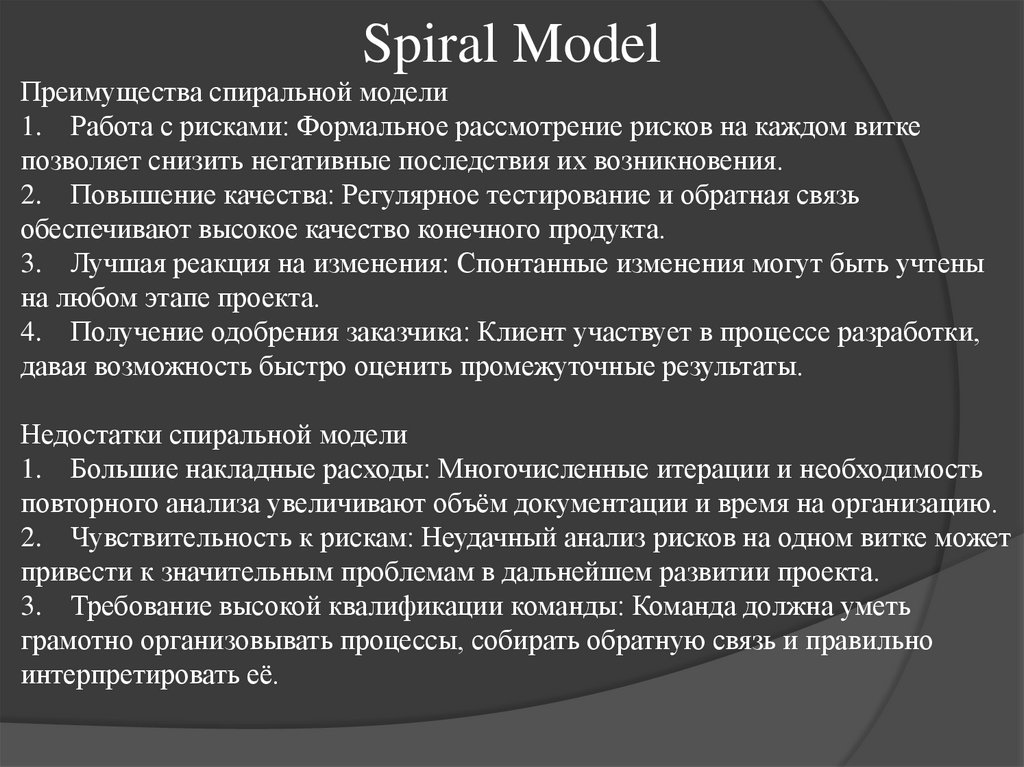 Spiral Model