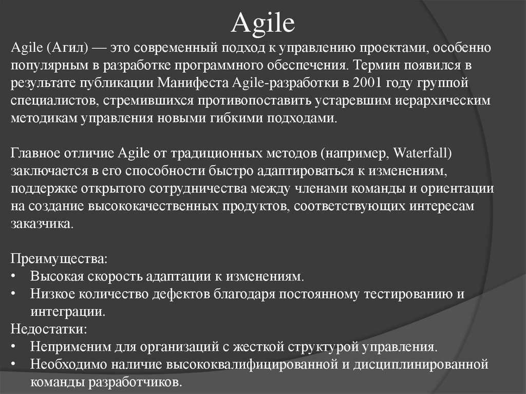 Agile