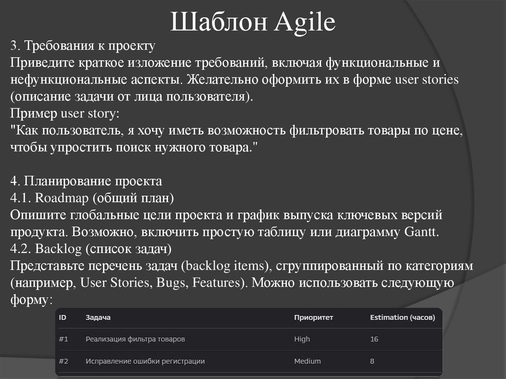 Шаблон Agile
