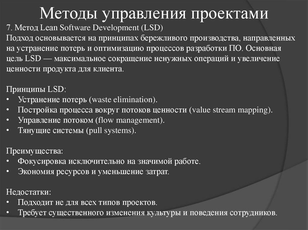 Методы управления проектами