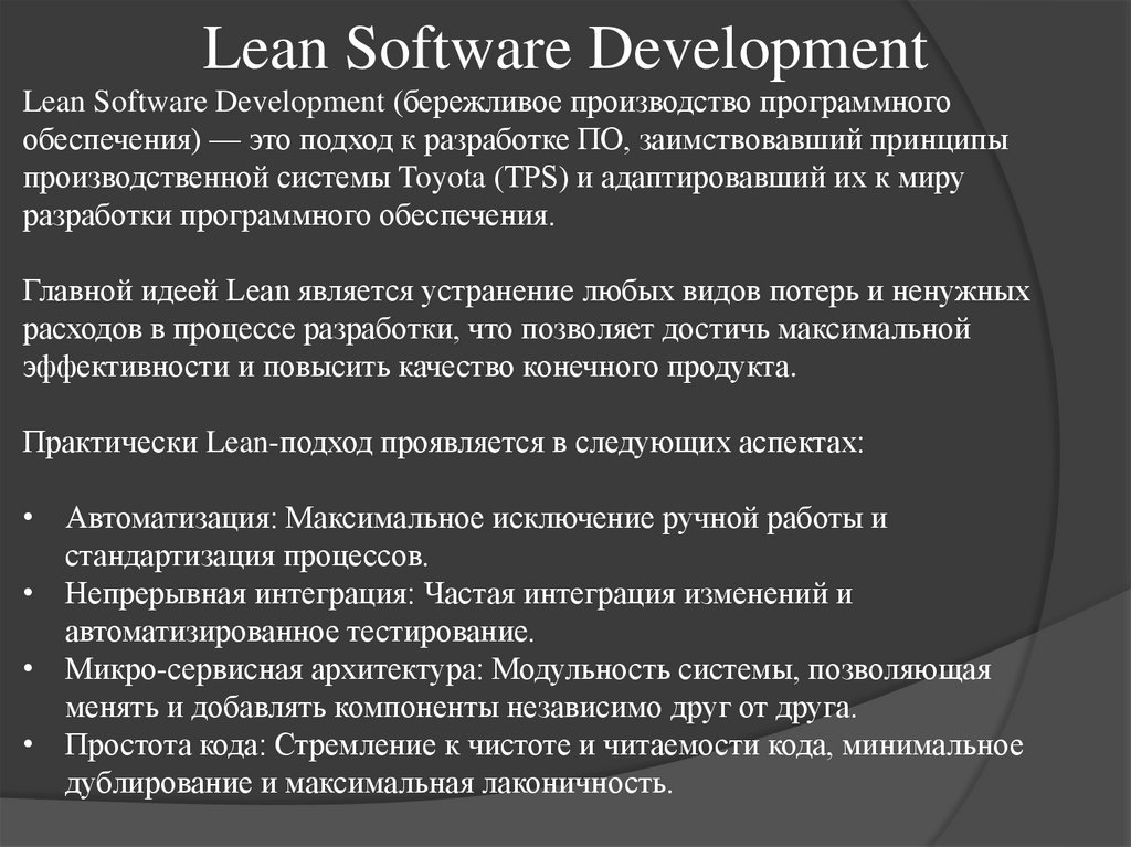 Lean Software Development