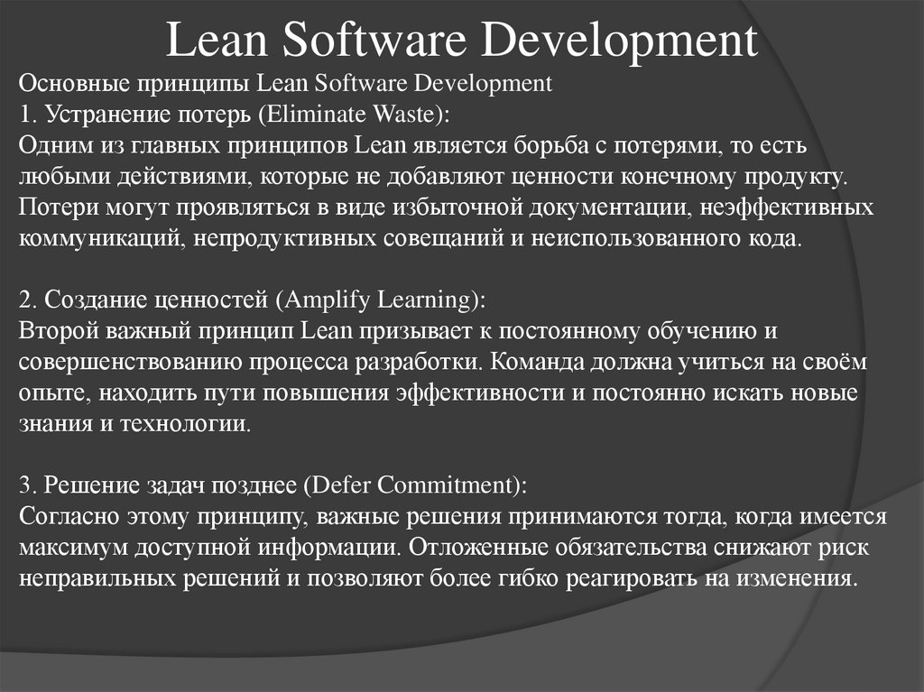 Lean Software Development
