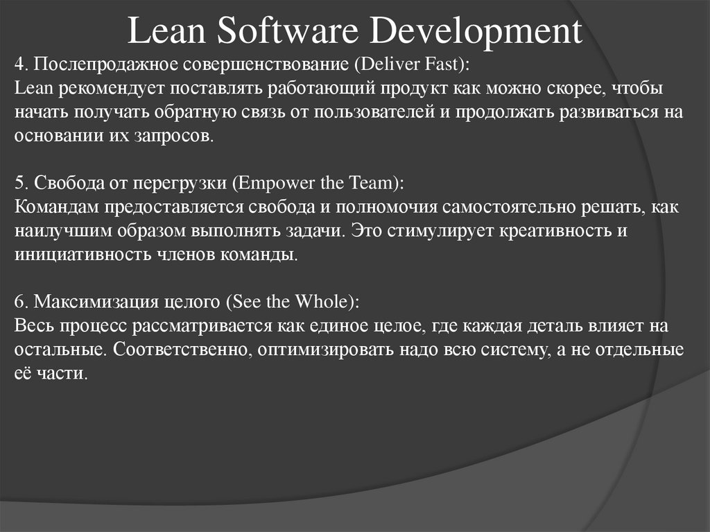 Lean Software Development