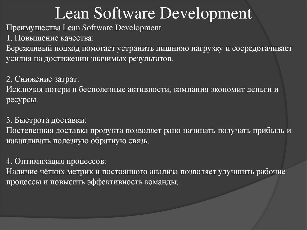 Lean Software Development
