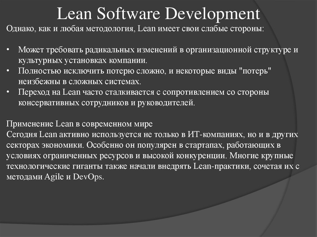 Lean Software Development