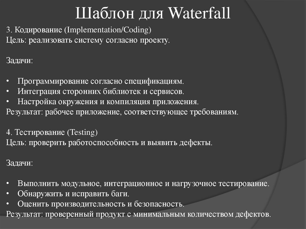 Шаблон для Waterfall