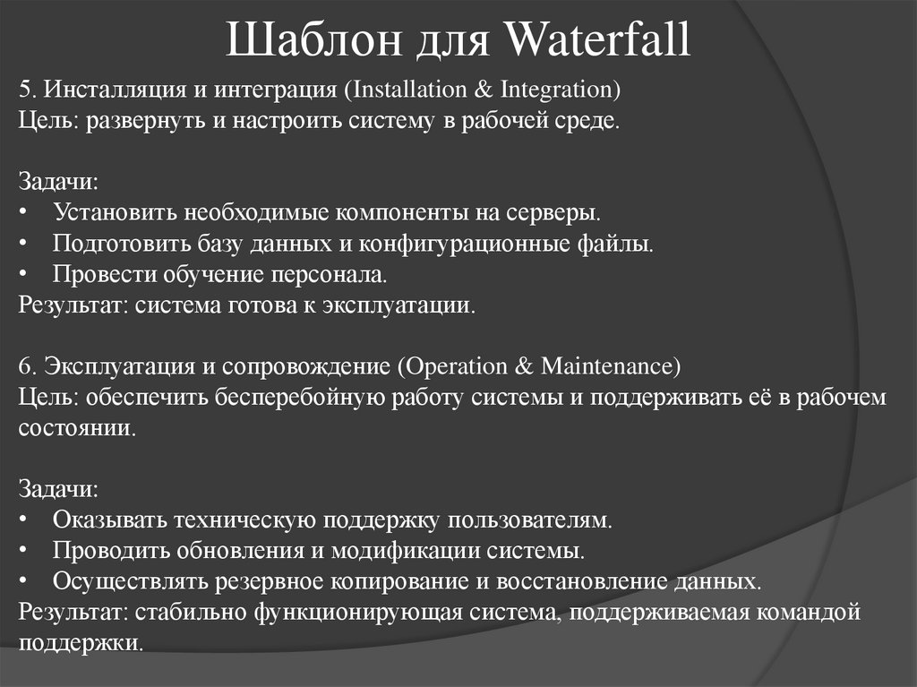 Шаблон для Waterfall