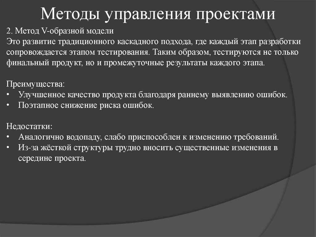 Методы управления проектами