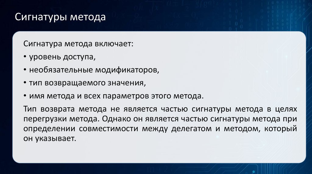 Сигнатуры метода