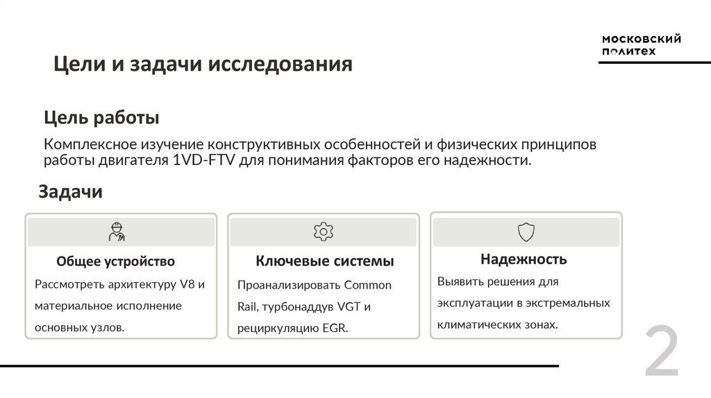 Цели и задачи исследования
