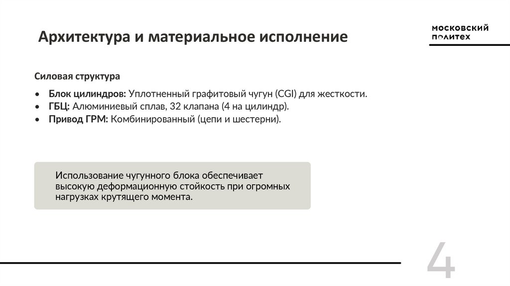 Архитектура и материальное исполнение