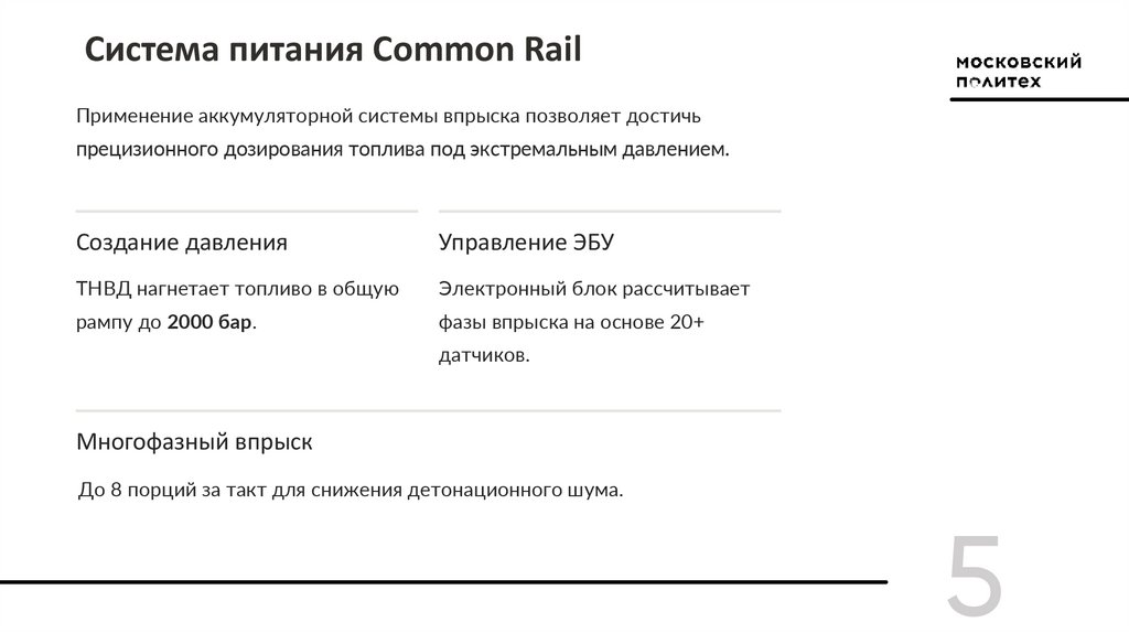 Система питания Common Rail