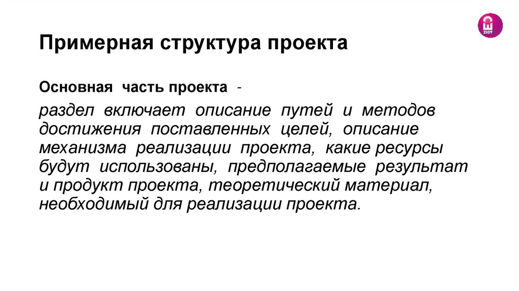 Примерная структура проекта