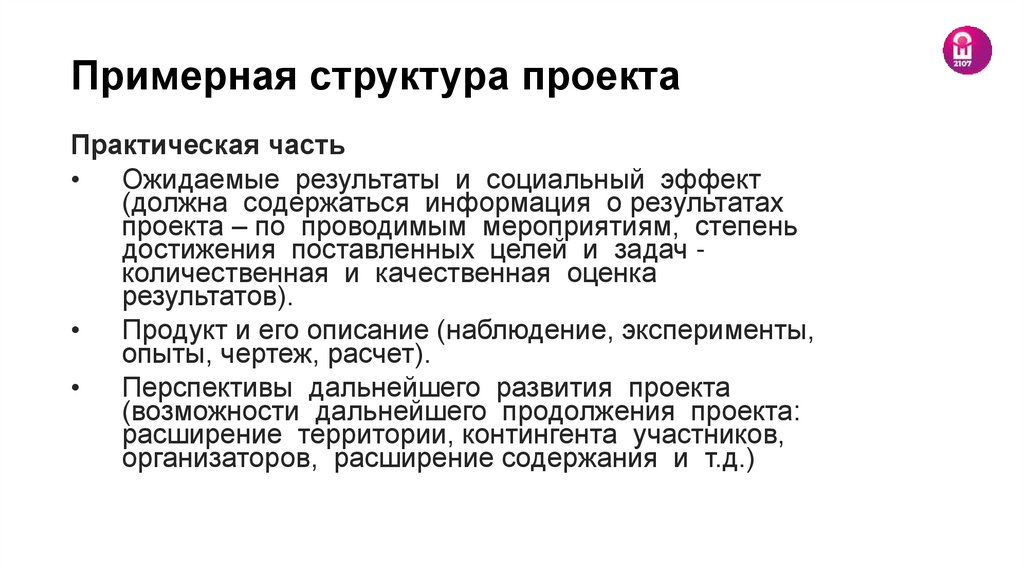 Примерная структура проекта