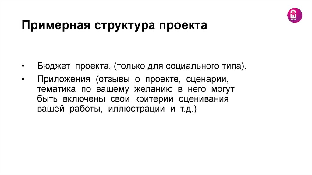 Примерная структура проекта