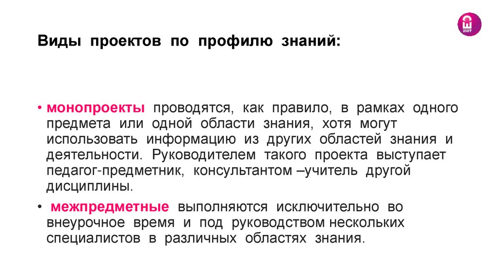 Виды проектов по профилю знаний: